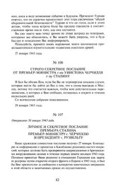 Личное и секретное послание премьера Сталина премьер-министру Черчиллю и президенту г. Рузвельту. Отправлено 30 января 1943 года