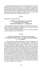 Строго секретное и личное послание от премьер-министра г-на Уинстона Черчилля г-ну Сталину. 1 февраля 1943 года