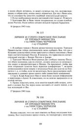 Личное и строго секретное послание от премьер-министра г-на Уинстона Черчилля г-ну Сталину. 25 февраля 1943 года