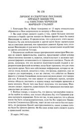 Личное и секретное послание премьер-министра г-на Уинстона Черчилля маршалу Сталину. 20 марта 1943 года