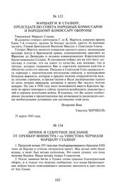 Маршалу И.В. Сталину, Председателю Совета Народных Комиссаров и Народному комиссару обороны. 27 марта 1943 года