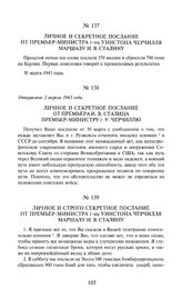 Личное и строго секретное послание от премьер-министра г-на Уинстона Черчилля маршалу И.В. Сталину. 6 апреля 1943 года
