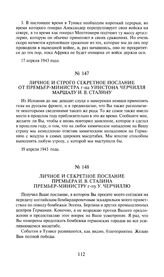 Личное и секретное послание премьера И.В. Сталина премьер-министру г-ну У. Черчиллю. 19 апреля 1943 года