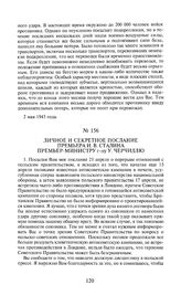 Личное и секретное послание премьера И.В. Сталина премьер-министру г-ну У. Черчиллю. 4 мая 1943 года