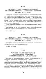 Личное и строго секретное послание от премьер-министра г-на Уинстона Черчилля маршалу И.В. Сталину. 10 июля 1943 года