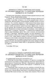 Личное и строго секретное послание от премьер-министра г-на Уинстона Черчилля маршалу И.В. Сталину. 5 сентября 1943 года [3]