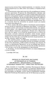 Личное и секретное послание от премьера И.В. Сталина президенту г. Франклину Д. Рузвельту и премьер-министру г-ну Уинстону Черчиллю. 7 сентября 1943 года