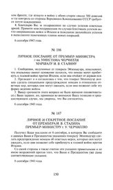 Личное и секретное послание от премьера И.В. Сталина премьер-министру г. У. Черчиллю. 8 сентября 1943 года