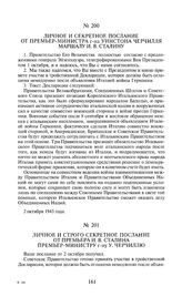 Личное и секретное послание от премьер-министра г-на Уинстона Черчилля маршалу И.В. Сталину. 2 октября 1943 года