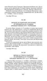 Лично и строго секретно от премьера И.В. Сталина премьер-министру г-ну У. Черчиллю. 13 октября 1943 года