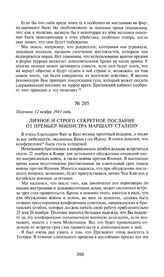 Личное и строго секретное послание от премьер-министра маршалу Сталину. Получено 12 ноября 1943 года [1]