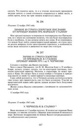 Личное и строго секретное послание от премьер-министра маршалу Сталину. Получено 12 ноября 1943 года [2]
