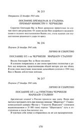 Послание премьера И.В. Сталина премьер-министру У. Черчиллю. Отправлено 22 декабря 1943 года