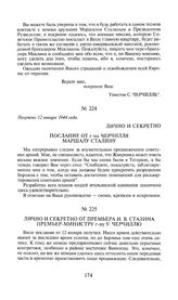 Лично и секретно от премьера И.В. Сталина премьер-министру г-ну У. Черчиллю. 14 января 1944 года