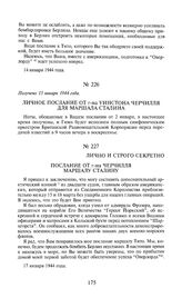 Личное послание от г-на Уинстона Черчилля для маршала Сталина. Получено 15 января 1944 года