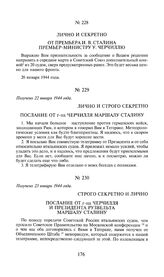 Лично и строго секретно. Послание от г-на Черчилля маршалу Сталину. Получено 22 января 1944 года