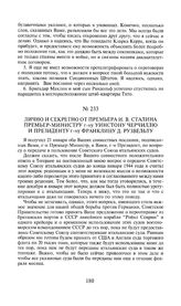 Лично и секретно от премьера И.В. Сталина премьер-министру г-ну Уинстону Черчиллю и президенту г-ну Франклину Д. Рузвельту. 29 января 1944 года