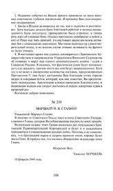 Маршалу И.В. Сталину. 10 февраля 1944 года