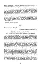 Лично и строго секретно. Послание от г-на Черчилля и президента Рузвельта маршалу Сталину. Получено 9 марта 1944 года