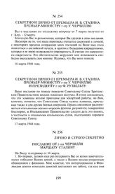 Секретно и лично от премьера И.В. Сталина премьер-министру г-ну У. Черчиллю. 16 марта 1944 года
