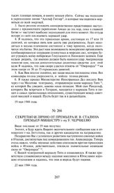 Секретно и лично от премьера И.В. Сталина премьер-министру г-ну У. Черчиллю. 22 мая 1944 года