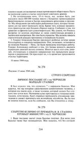 Строго секретно. Личное послание от г-на Черчилля маршалу Сталину. Получено 11 июня 1944 года
