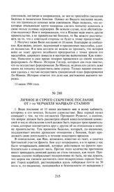 Личное и строго секретное послание от г-на Черчилля маршалу Сталину. 14 июня 1944 года