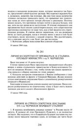 Лично и секретно от премьера И.В. Сталина премьер-министру г-ну У. Черчиллю. 15 июня 1944 года