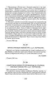 Секретно и лично от премьера И.В. Сталина премьер-министру г-ну У. Черчиллю. 27 июня 1944 года