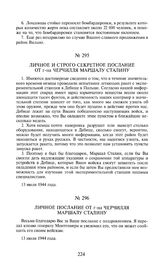 Личное послание от г-на Черчилля маршалу Сталину. 13 июля 1944 года