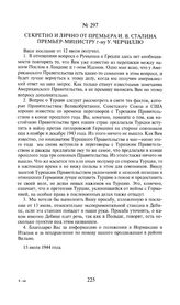Секретно и лично от премьера И.В. Сталина премьер-министру г-ну У. Черчиллю. 15 июля 1944 года