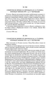 Секретно и лично от премьера И.В. Сталина премьер-министру г-ну У. Черчиллю. 23 июля 1944 года