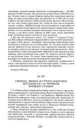 Срочное, личное и строго секретное послание от г-на Черчилля маршалу Сталину. 25 июля 1944 года