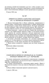 Секретно и лично от премьера И.В. Сталина премьер-министру г-ну У. Черчиллю. 1 августа 1944 года