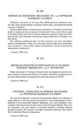 Срочное, секретное и личное послание г-на Черчилля маршалу Сталину. 4 августа 1944 года