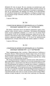 Секретно и лично от премьера И.В. Сталина премьер-министру г-ну У. Черчиллю. 5 августа 1944 года [2]