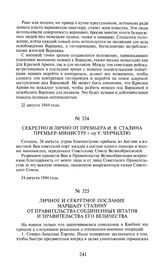 Личное и секретное послание маршалу Сталину от правительства Соединенных Штатов и правительства Его Величества. 19 сентября 1944 года