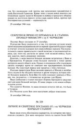 Секретно и лично от премьера И.В. Сталина премьер-министру г-ну У. Черчиллю. 30 сентября 1944 года