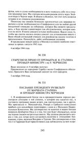 Послание президенту Рузвельту от маршала Сталина и премьер-министра Черчилля. 10 октября 1944 года