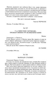 Г-ну Уинстону Черчиллю, премьер-министру Великобритании. 19 октября 1944 года