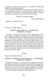 Личное послание от г-на Черчилля маршалу Сталину. Получено 21 октября 1944 года