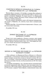 Секретно и лично от премьера И.В. Сталина премьер-министру г-ну У. Черчиллю. 24 октября 1944 года