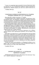 Секретно и лично от премьера И.В. Сталина премьер-министру г-ну У. Черчиллю. 9 ноября 1944 года