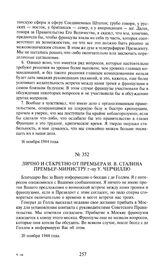Лично и секретно от премьера И.В. Сталина премьер-министру г-ну У. Черчиллю. 20 ноября 1944 года