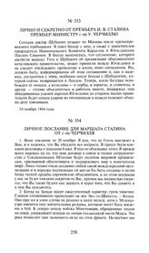 Личное послание для маршала Сталина от г-на Черчилля. 25 ноября 1944 года