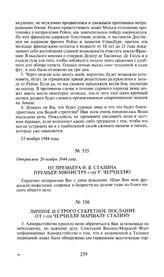 Личное и строго секретное послание от г-на Черчилля маршалу Сталину. 30 ноября 1944 года