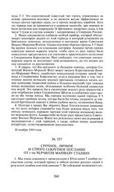 Срочное, личное и строго секретное послание от г-на Черчилля маршалу Сталину. 1 декабря 1944 года