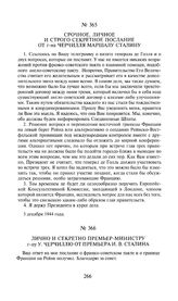 Срочное, личное и строго секретное послание от г-на Черчилля маршалу Сталину. 5 декабря 1944 года