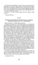 Лично и секретно от премьера И.В. Сталина премьер-министру г-ну У. Черчиллю. 8 декабря 1944 года [1]