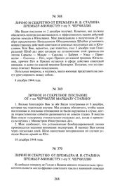 Лично и секретно от премьера И.В. Сталина премьер-министру г-ну У. Черчиллю. 8 декабря 1944 года [2]